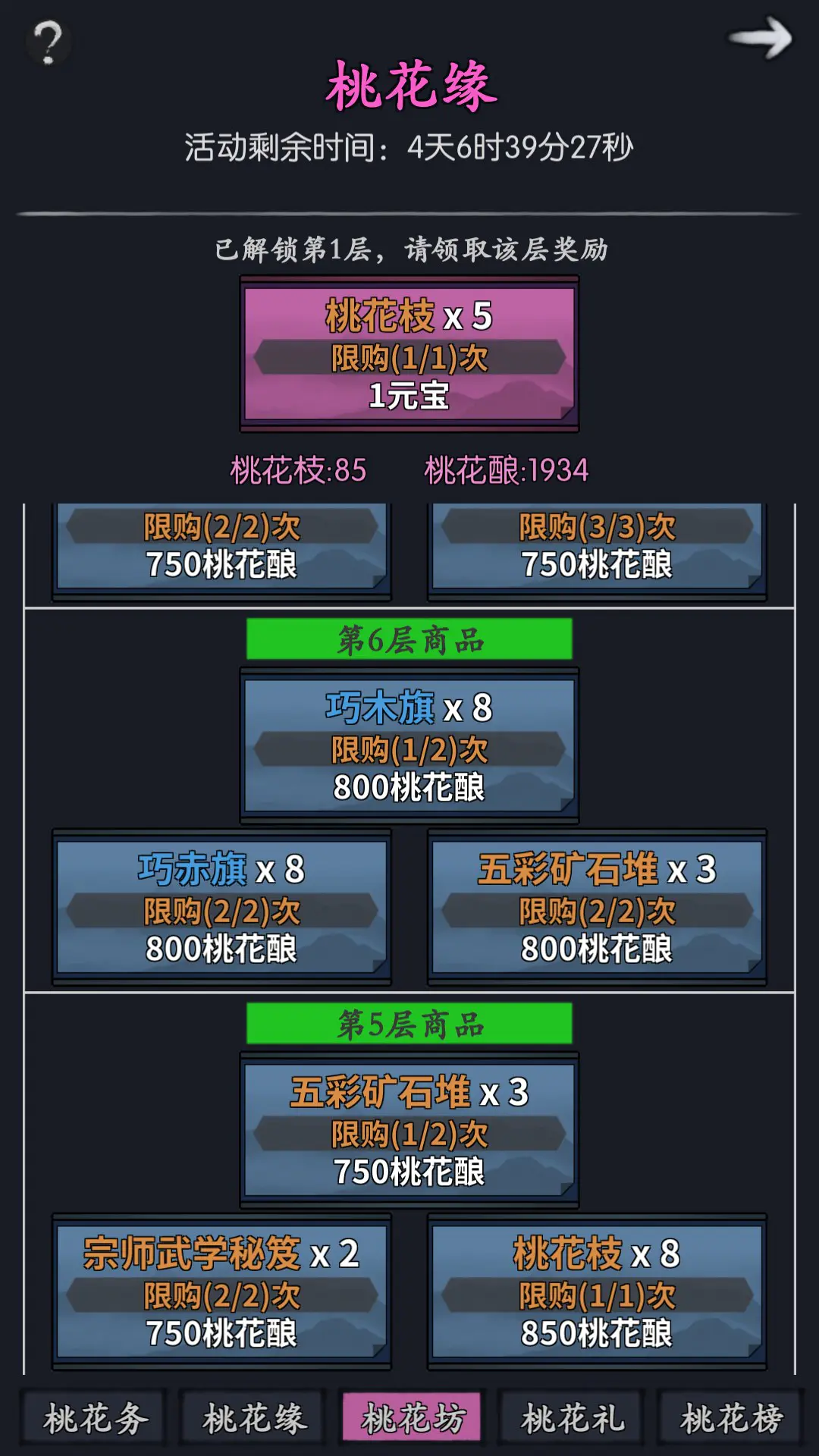 「桃花缘」任务火热进行中