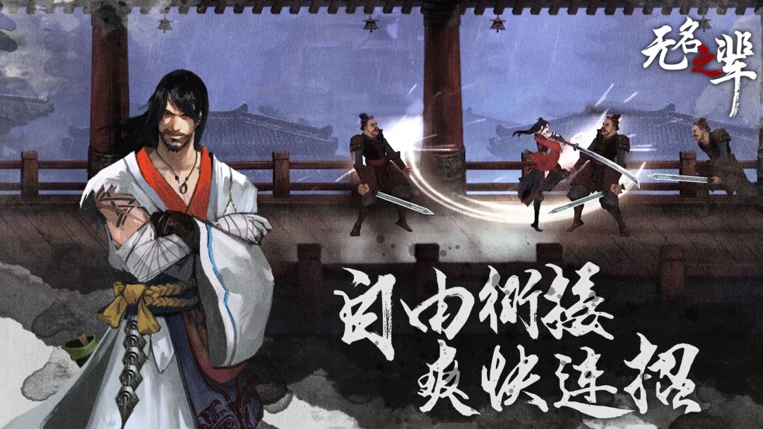 无名之辈游戏截图