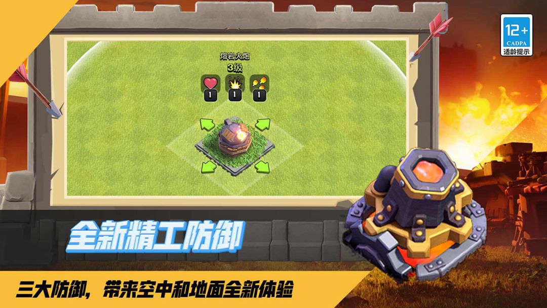 部落冲突游戏截图