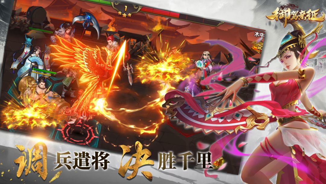 御驾亲征游戏截图