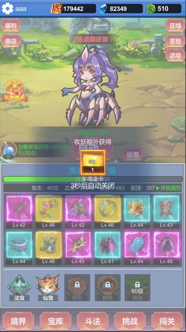 修仙无限收妖(TapTap测试版)游戏截图