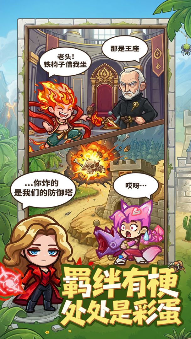 王国大作战：前线游戏截图