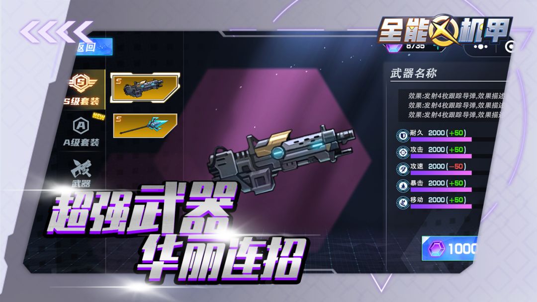 全能机甲游戏截图