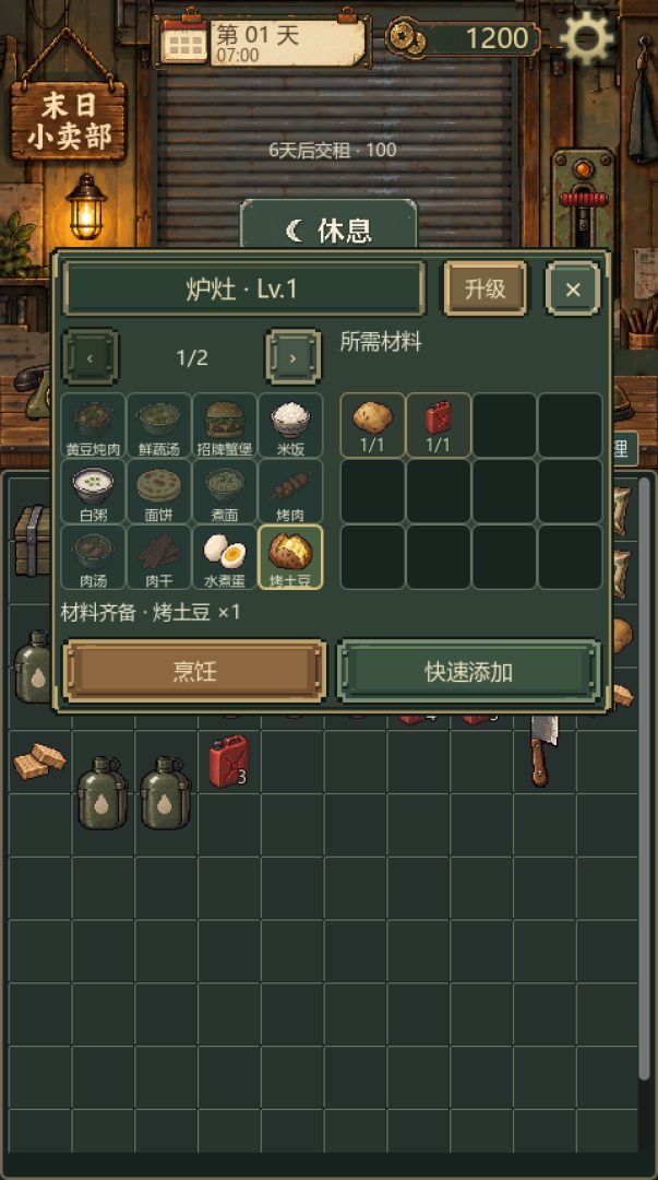 末日小卖部游戏截图