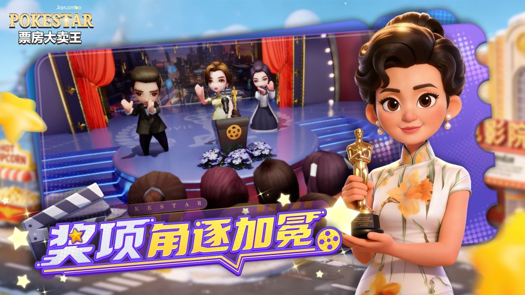 票房大卖王游戏截图