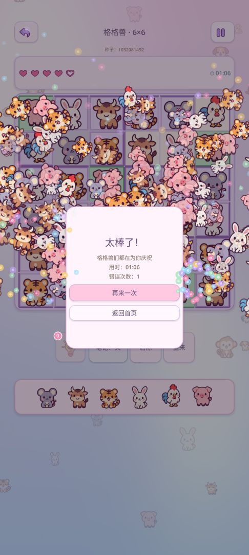 格格兽游戏截图