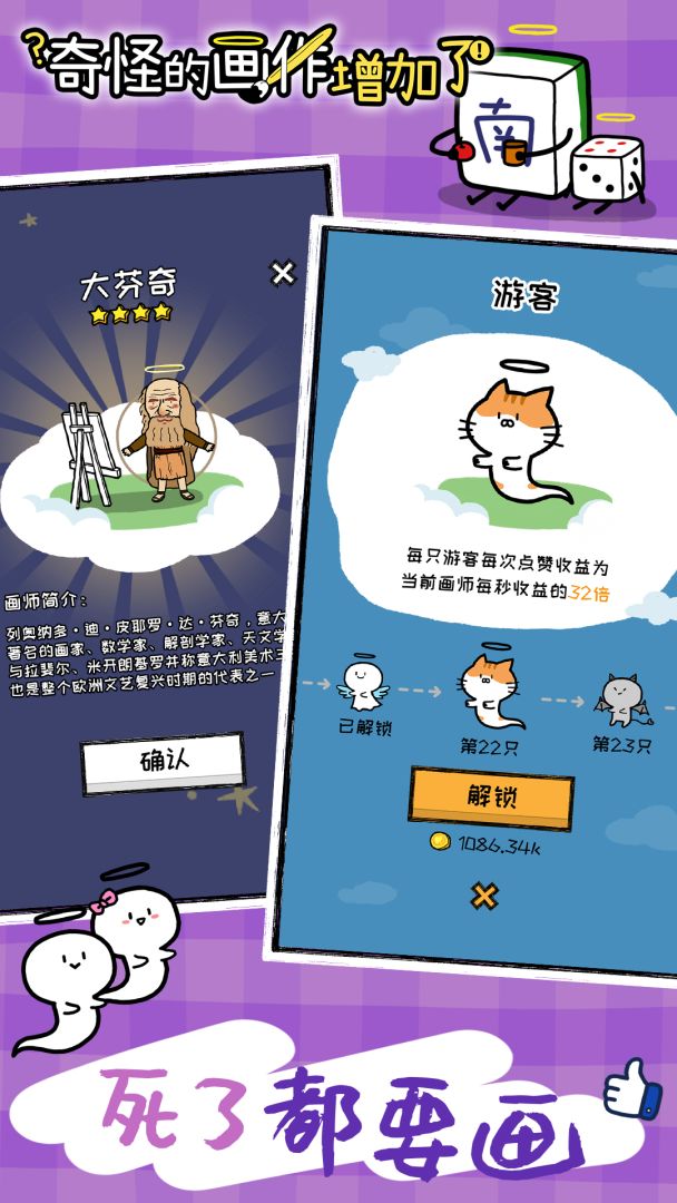 奇怪的画作增加了游戏截图