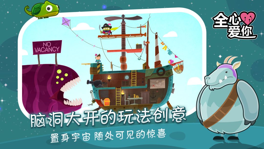 全心爱你(付费下载版)游戏截图