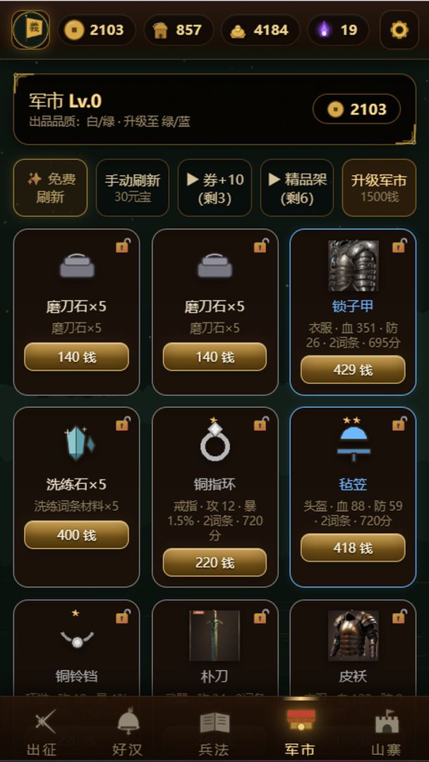 水浒:梁山好汉游戏截图