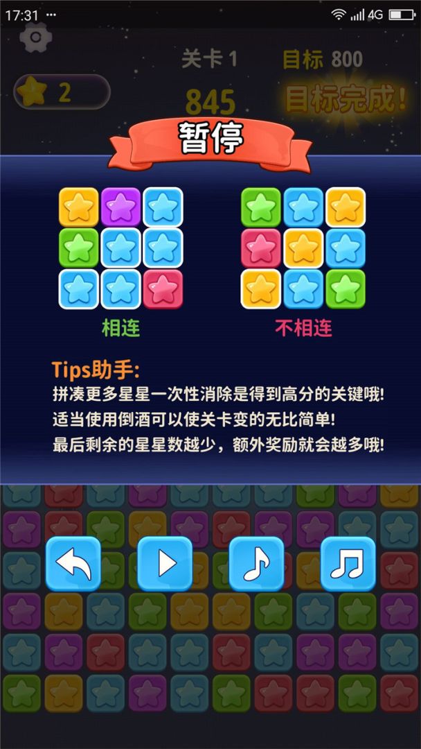 趣消消乐游戏截图