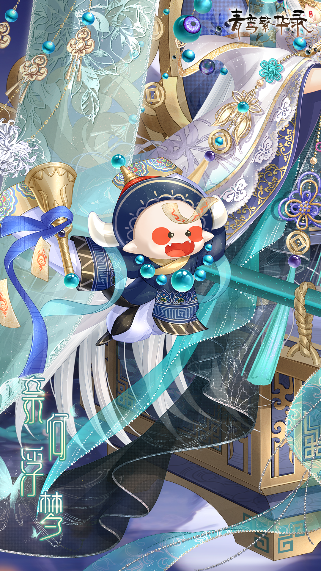 阴司血统专属套装「奈何浮梦」