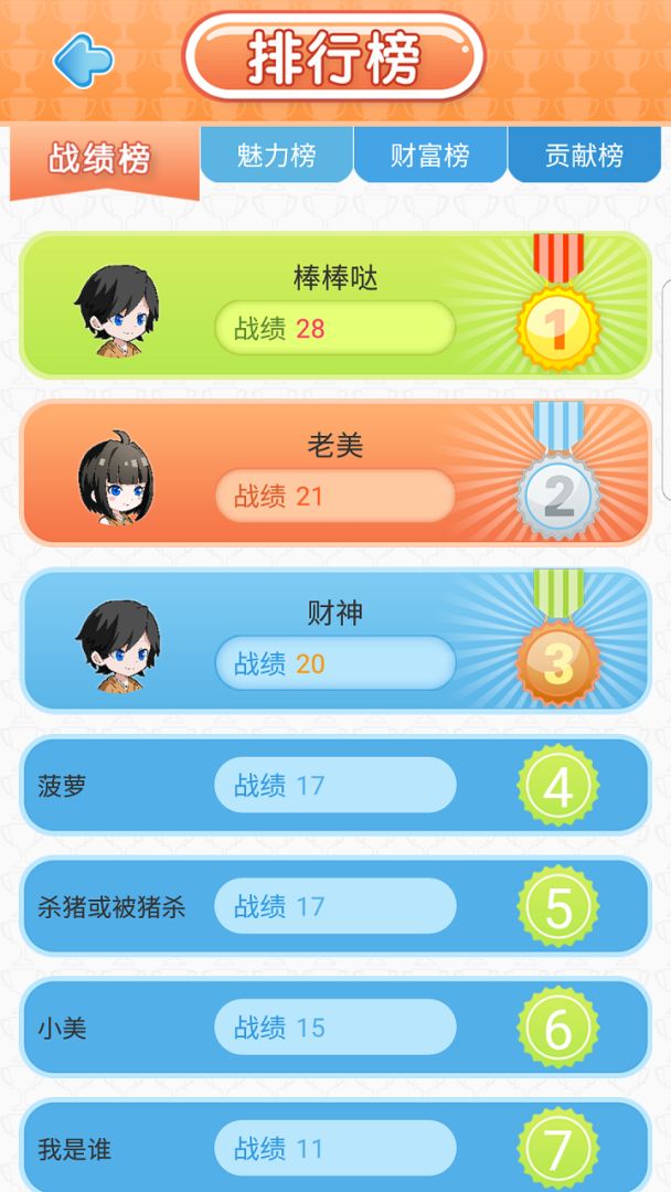 谁是卧底游戏截图