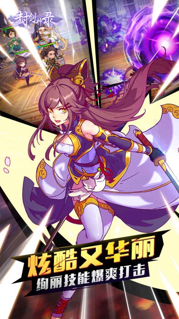 封剑神录游戏截图