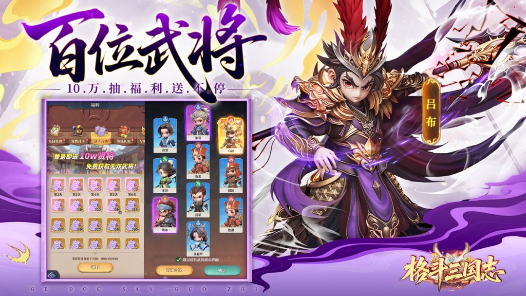 格斗三国志游戏截图