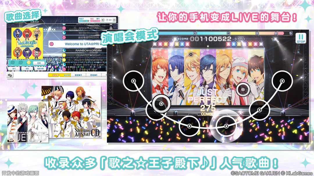歌之王子殿下：闪耀之星游戏截图