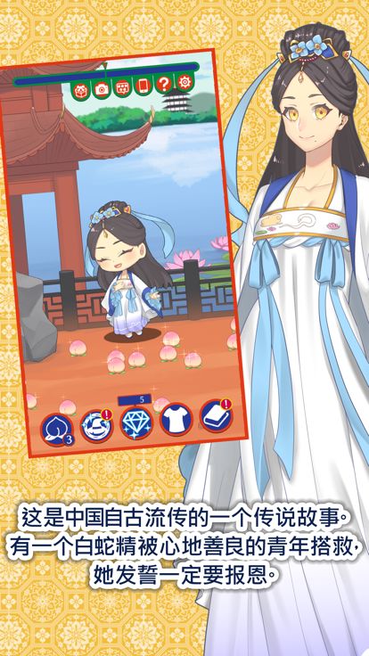 白蛇传 -白娘子与千年之恋-游戏截图