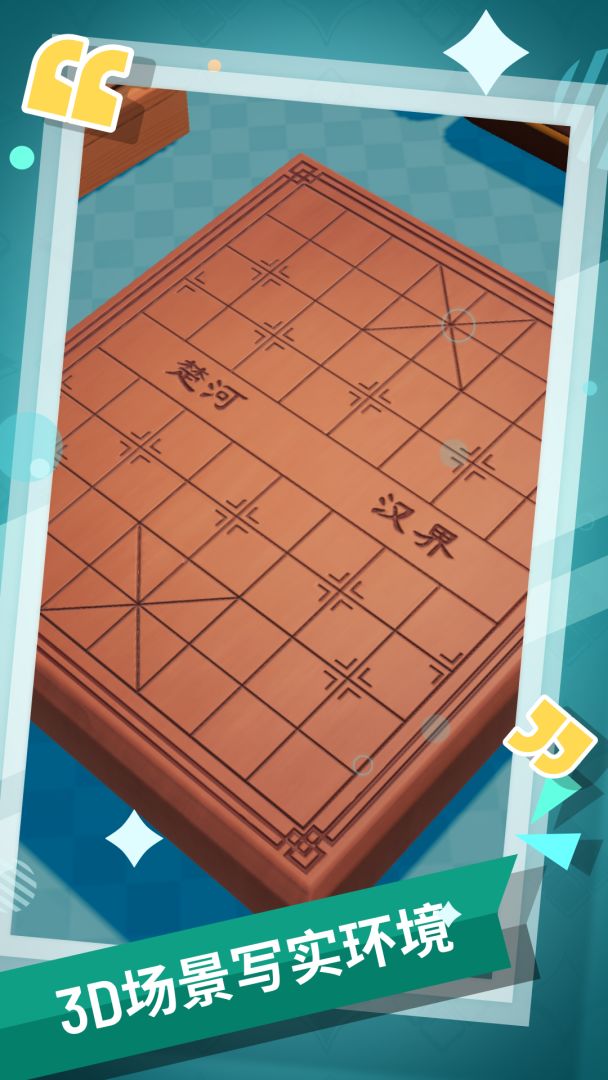 象棋（TapTap测试版）游戏截图