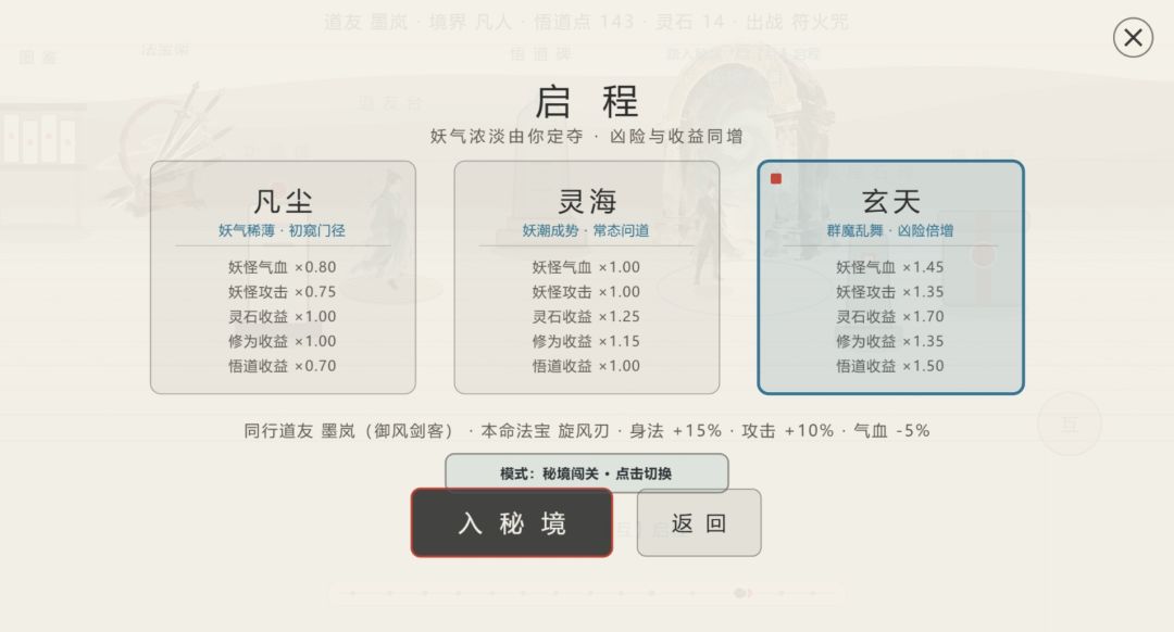 问道·灵海秘境游戏截图