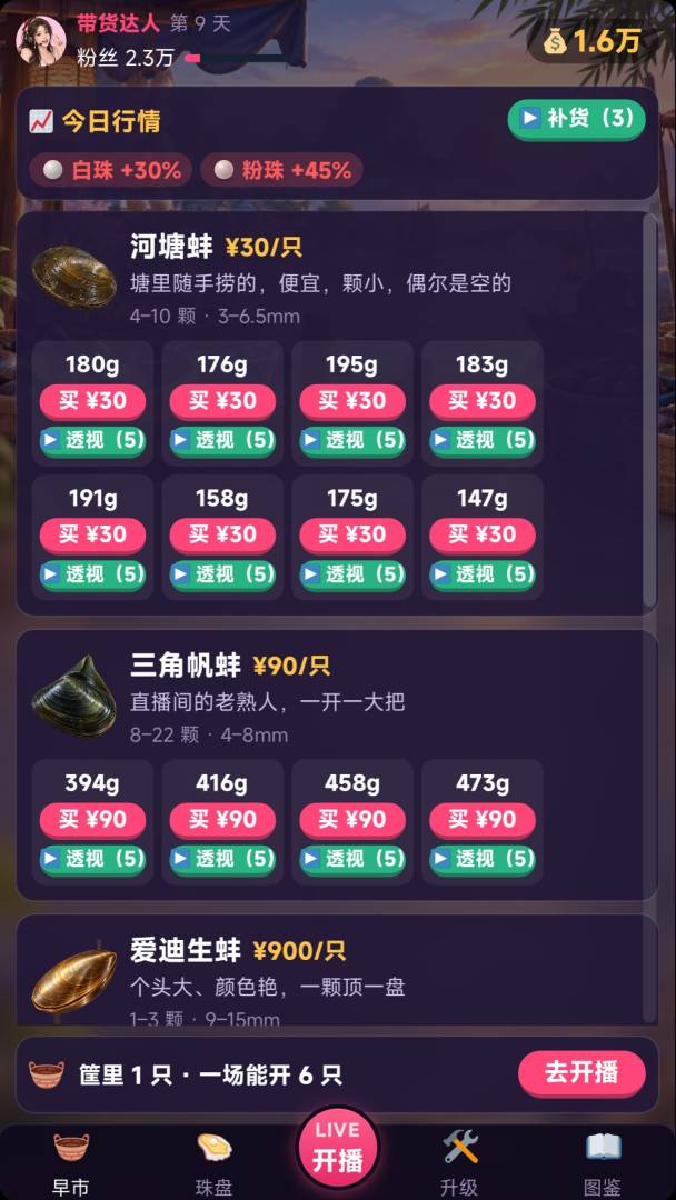 开蚌直播间游戏截图