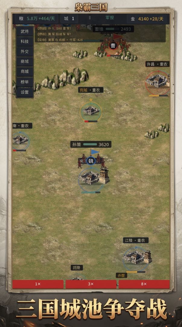 枭霸三国游戏截图