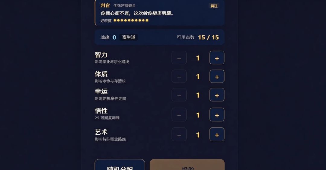 地府投胎模拟器游戏截图