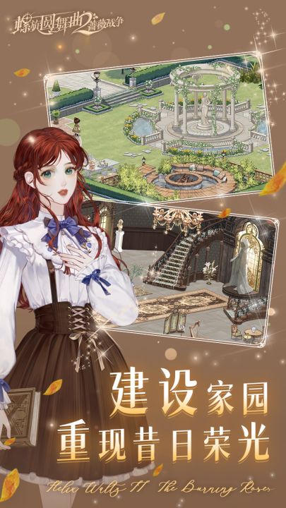 螺旋圆舞曲2-蔷薇战争截图