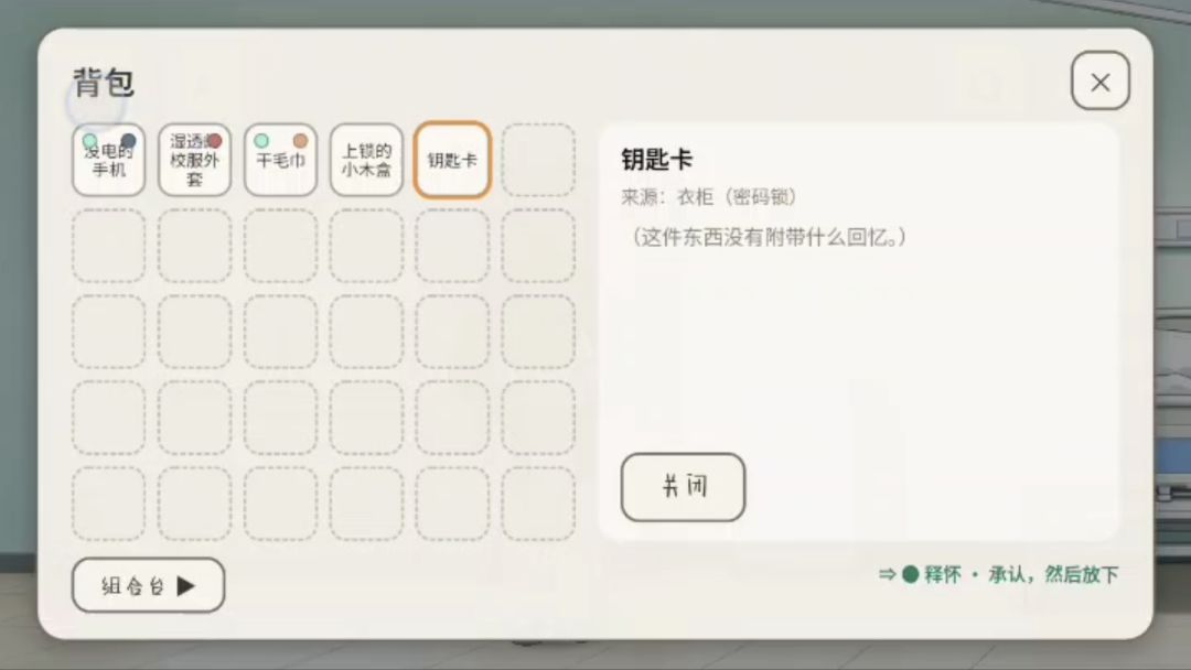 涌忆游戏截图