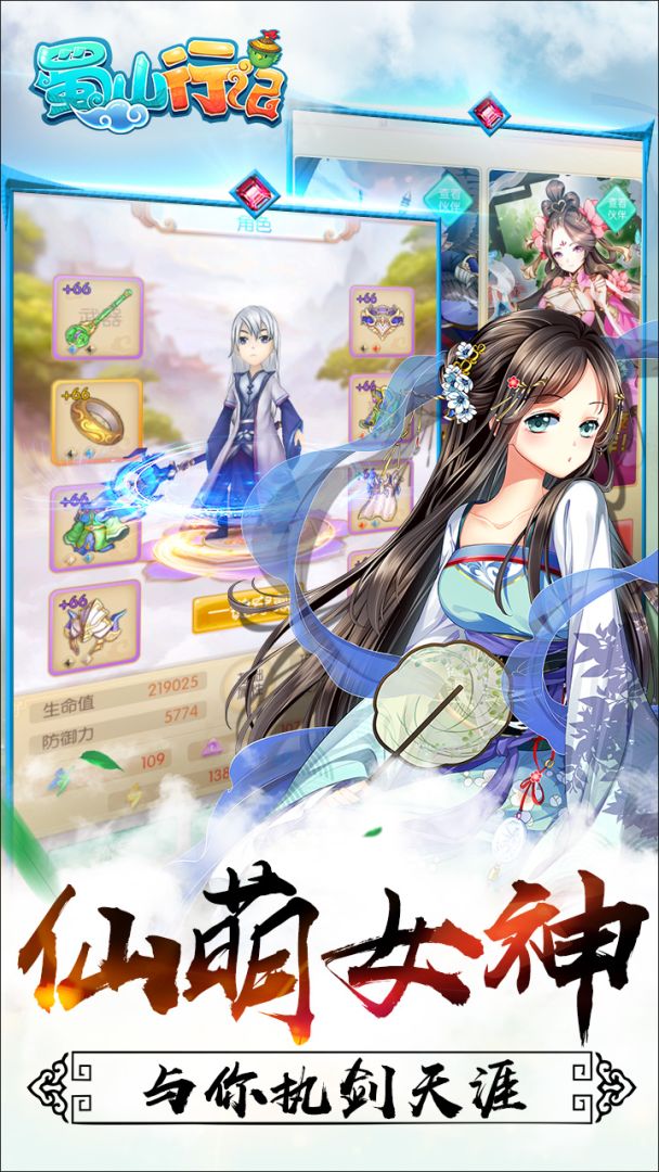 蜀山行记游戏截图