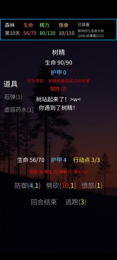 第几天游戏截图