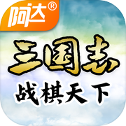 三国志战棋天下icon