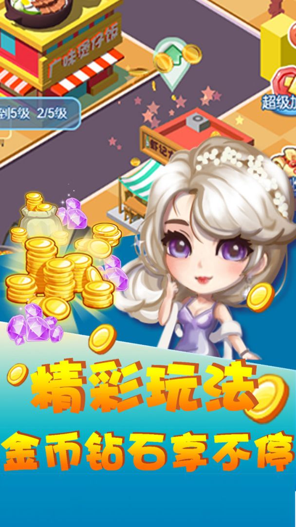 天天美食街游戏截图