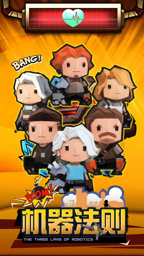 机器法则游戏截图