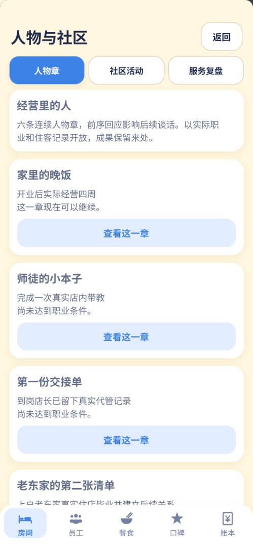 月嫂：从上户新手到月子中心老板游戏截图