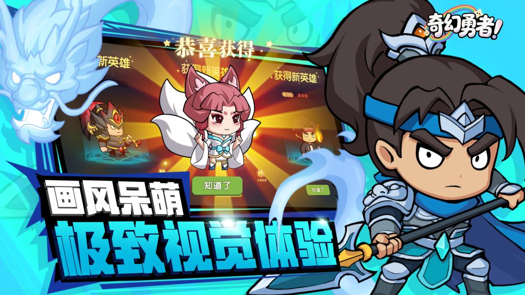 奇幻勇者游戏截图