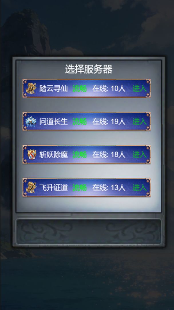 修行天下游戏截图