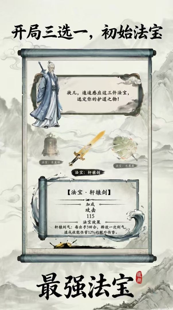 最强法宝游戏截图