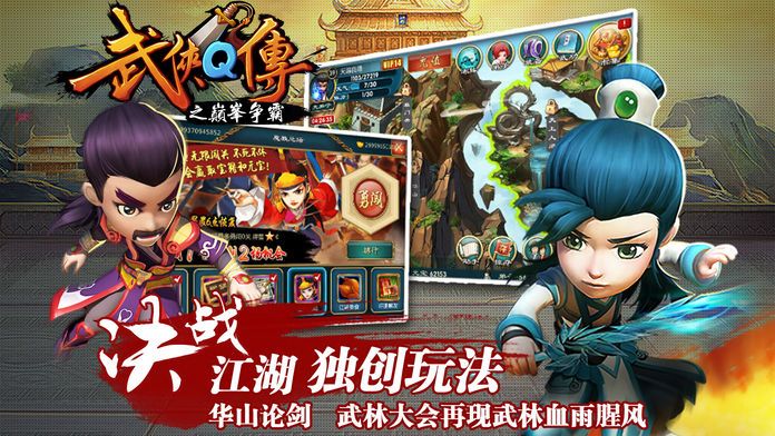 武侠Q传游戏截图