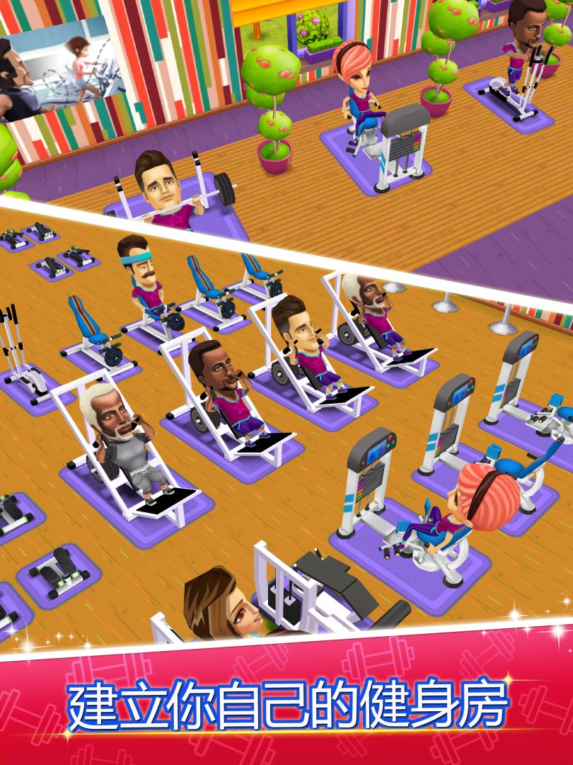 我的健身房：健身房经理 游戏 (My Gym)游戏截图