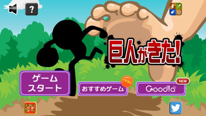 巨人がきた!游戏截图