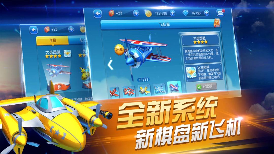 飞行棋游戏截图