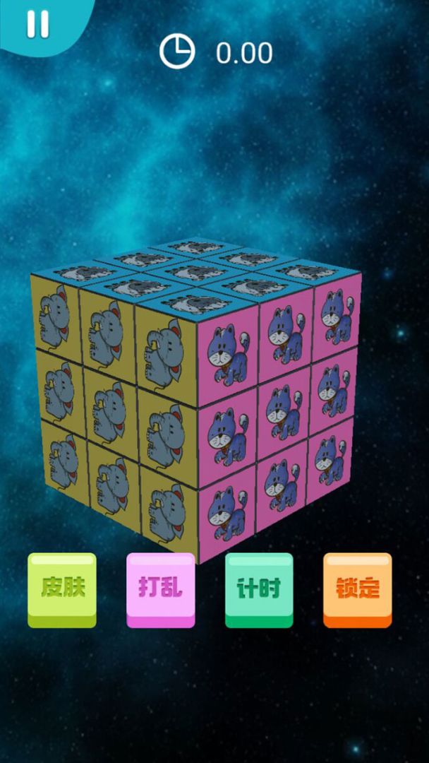 我的迷你魔方游戏截图