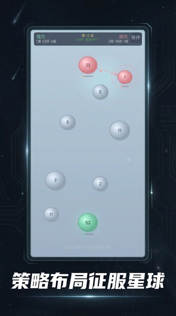 星球大战游戏截图