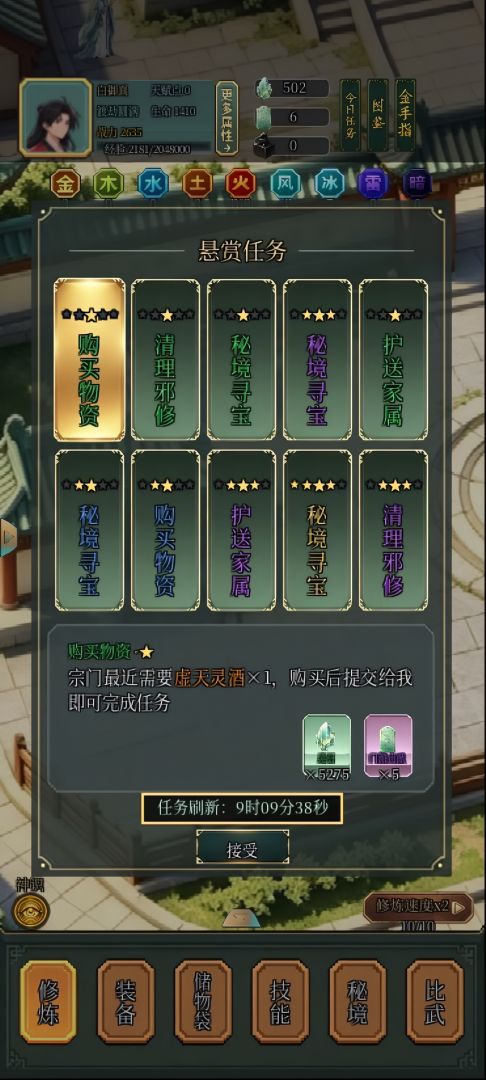 重生修仙界游戏截图