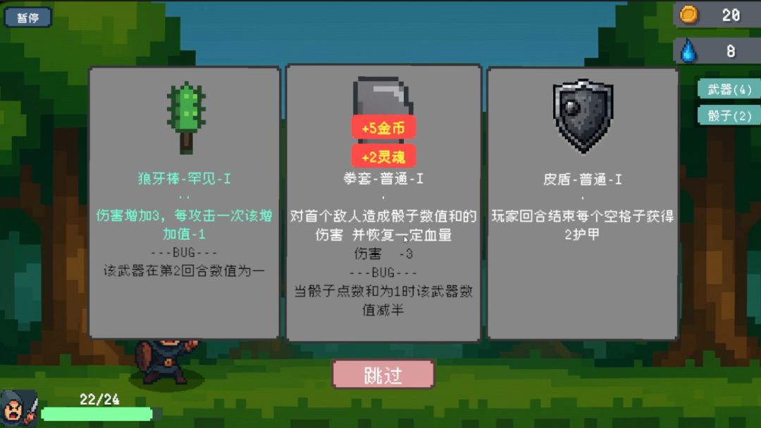 骰子骑士游戏截图