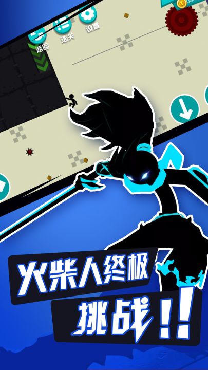 无敌火柴人截图