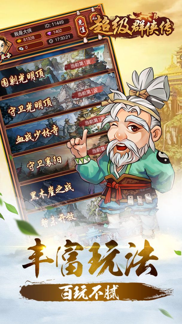 超级群侠传游戏截图