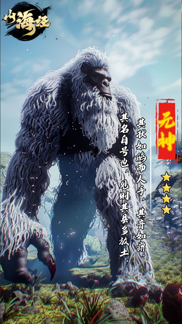 山海经OL游戏截图