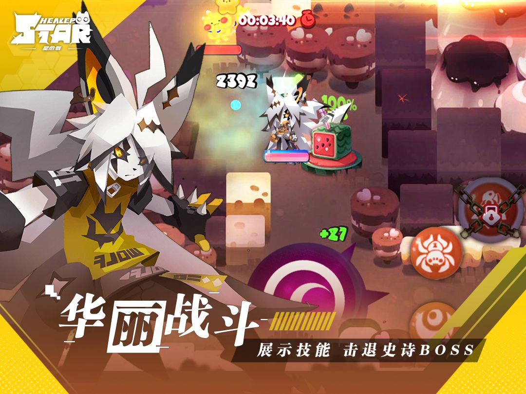 星愈者游戏截图