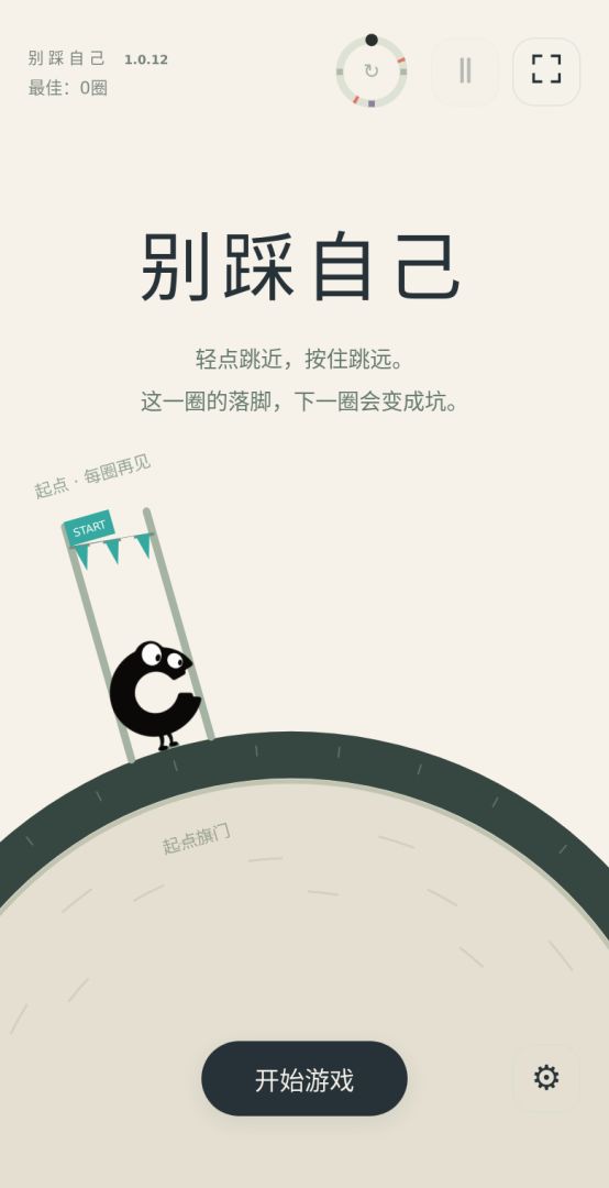 别踩自己游戏截图
