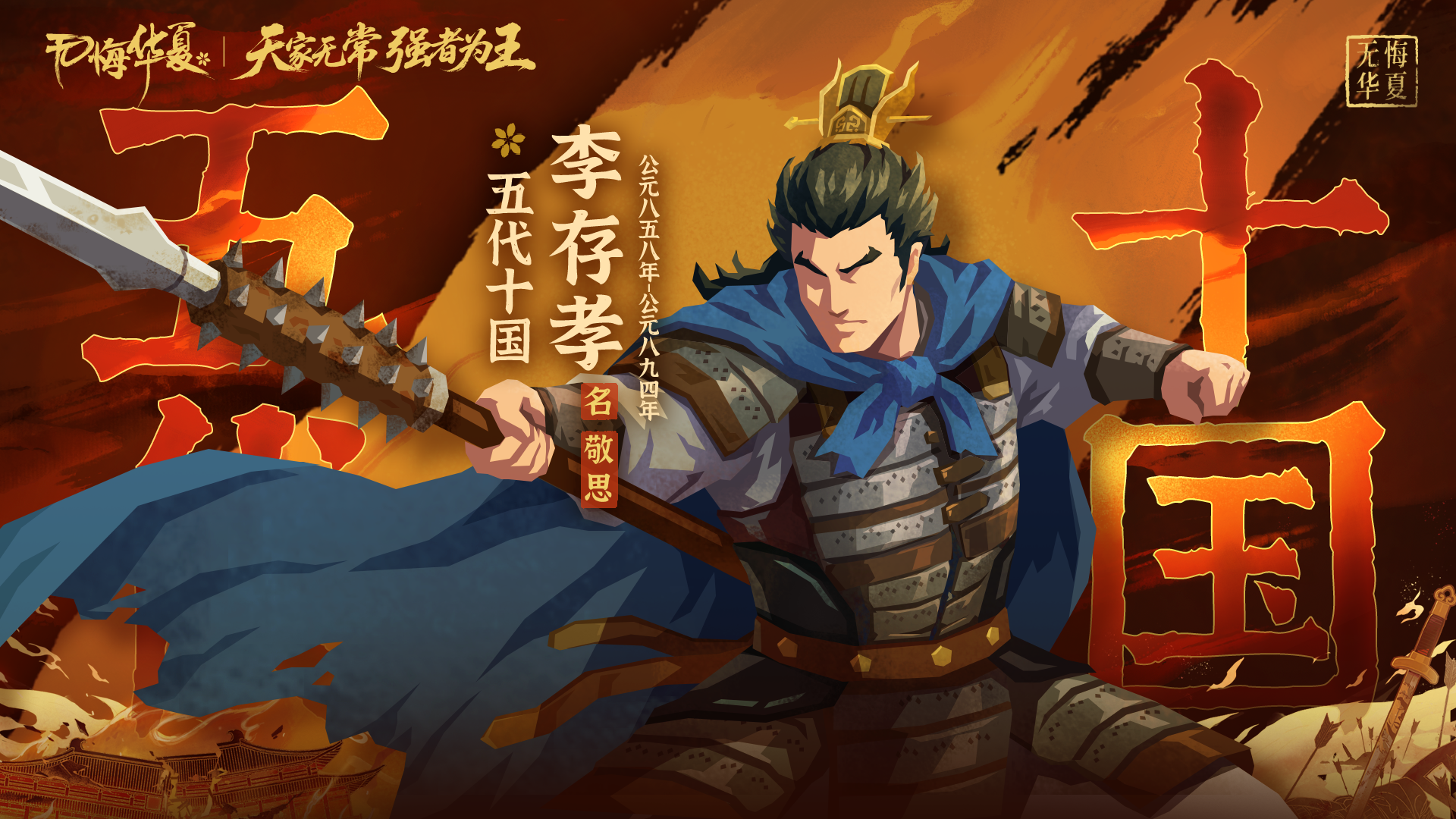 五代十国全新名臣